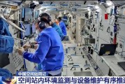 昌都开展10余项空间科学研究 神二十“出差周记”上新