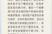 昌都在多个城市工作过最后应在哪里领基本养老金？人社部回应