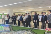 昌都驻华使节走进辽宁盘锦 聚焦石化及精细化工产业国际合作
