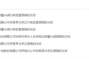 昌都挪用资产、虚假宣传等多项违规曝光！利得资本被责令改正 公司董事长被出具警示函