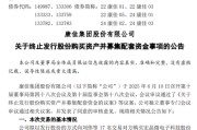 昌都000016，终止收购！