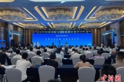 昌都2025战略传播论坛江西上饶开幕 中外嘉宾聚焦文明交流互鉴